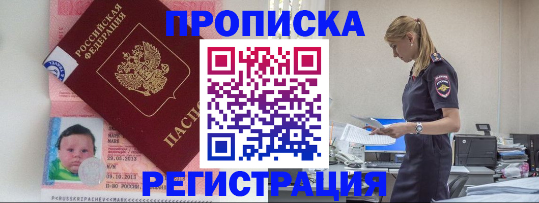 прописка ребенка в Карабаново
