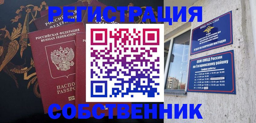 временная регистрация законно в Карабаново